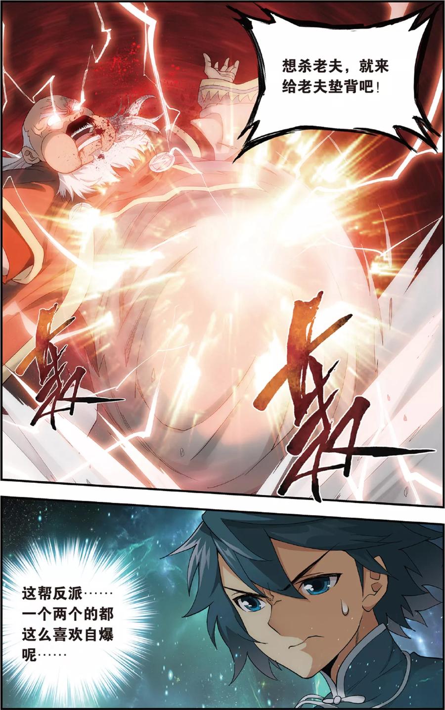 斗破苍穹160集漫画,第676话 一人做事一人当（上）2图