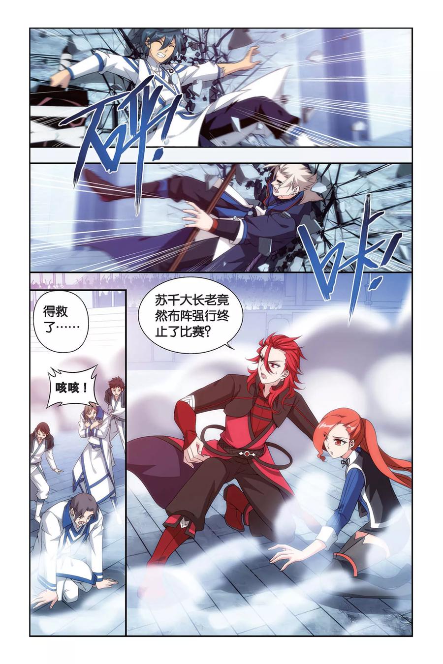 斗破苍穹160集漫画,第447话 浴血一战（下）4图