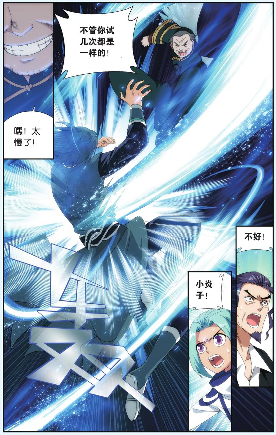 斗破苍穹160集漫画,第531话 刀光剑影（下）3图