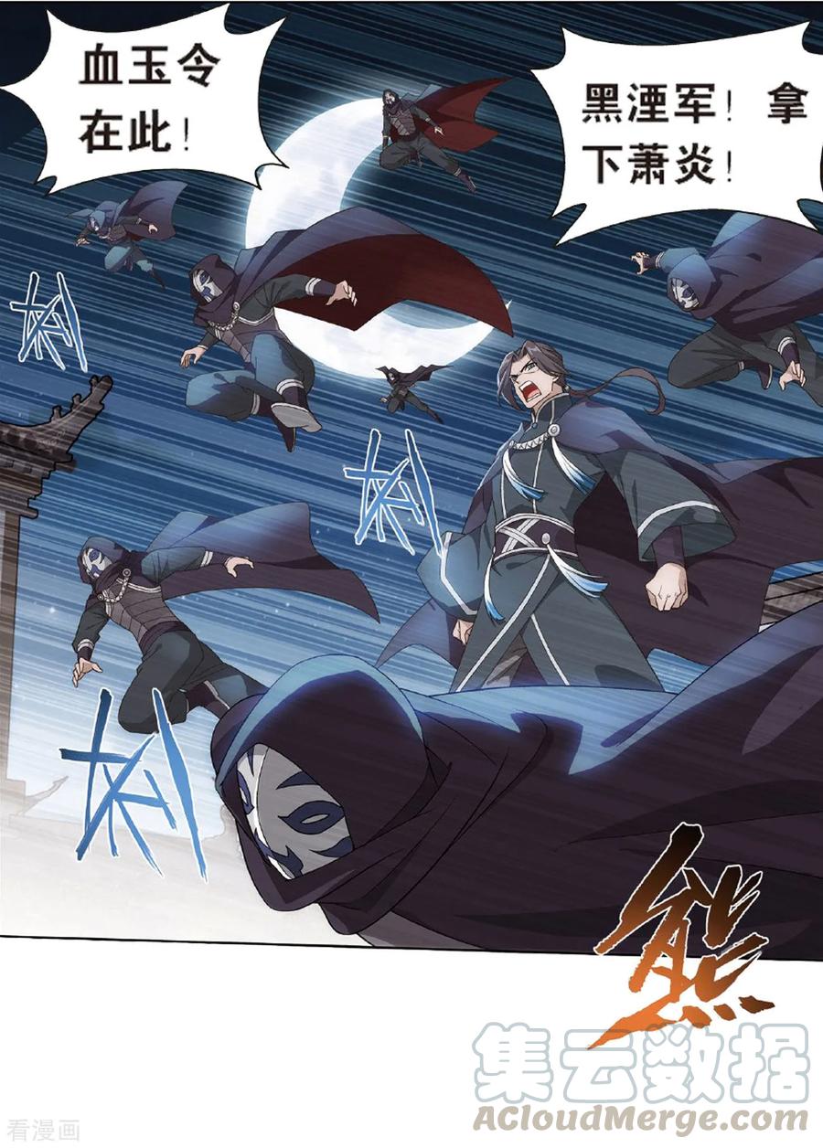 斗破苍穹160集漫画,第785话 黑湮军（上）4图