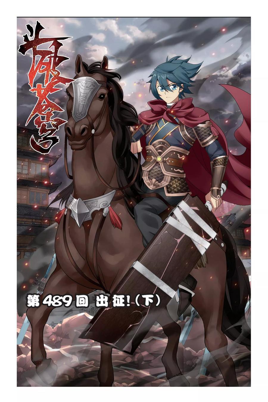 斗破苍穹160集漫画,第489话 出征！（下）1图