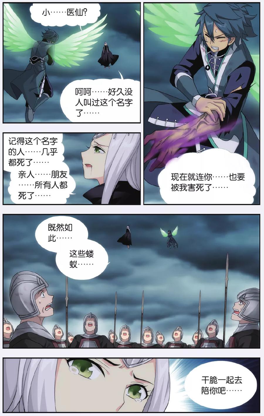 斗破苍穹166漫画,第537话 故人之意（下）5图