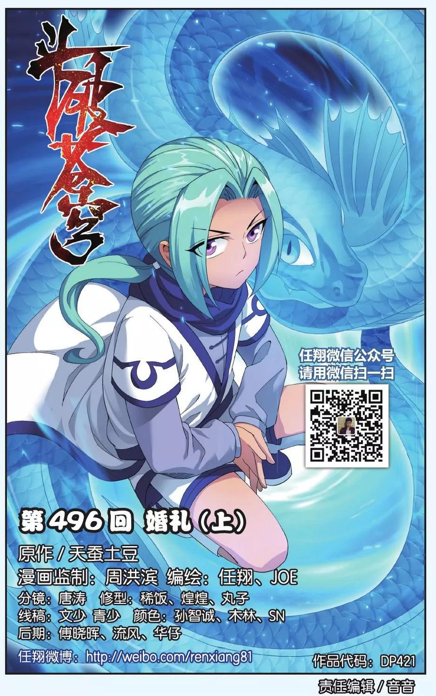 斗破苍穹160集漫画,第496话 婚礼（上）1图