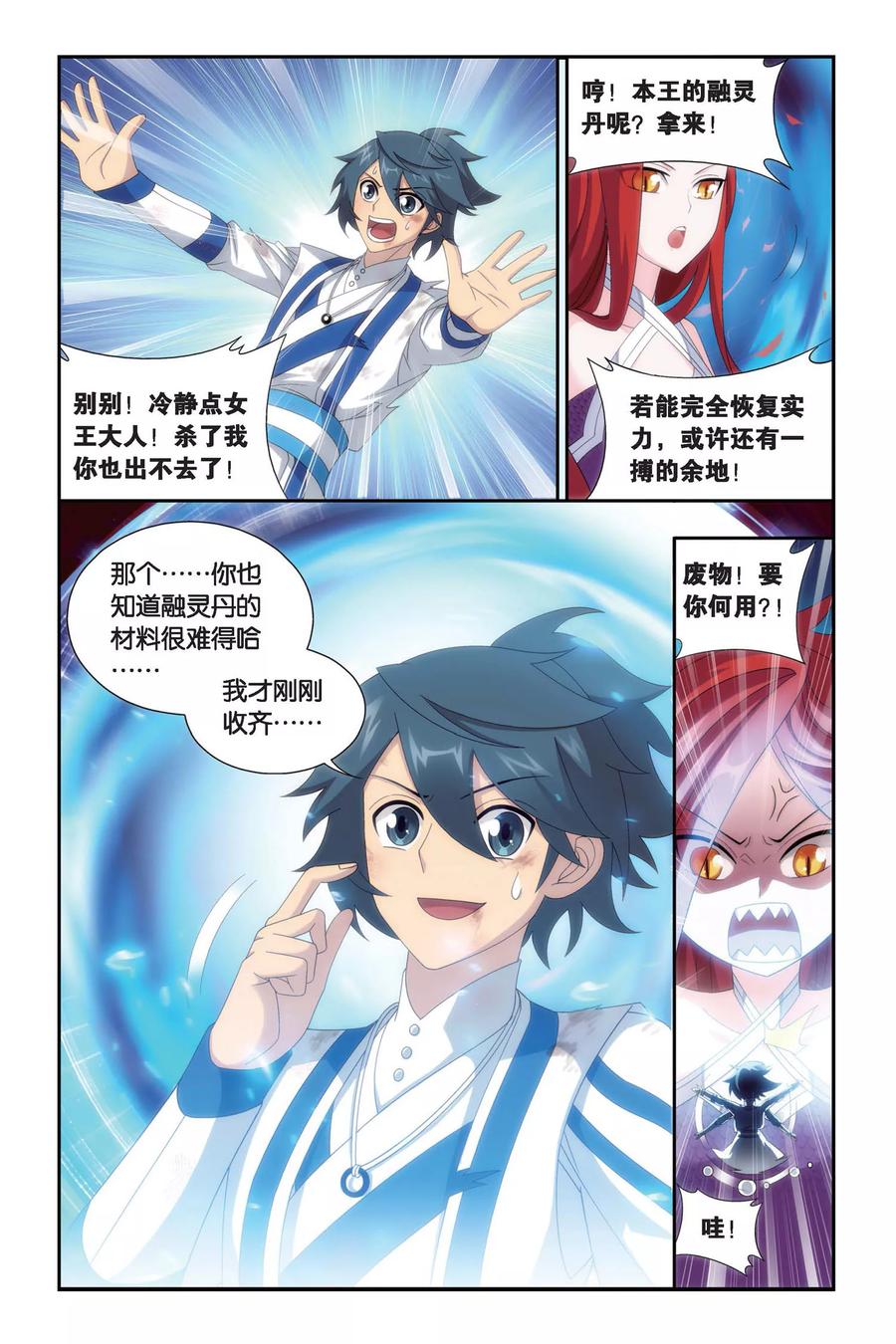 斗破苍穹160集漫画,第466话 烈火（上）3图