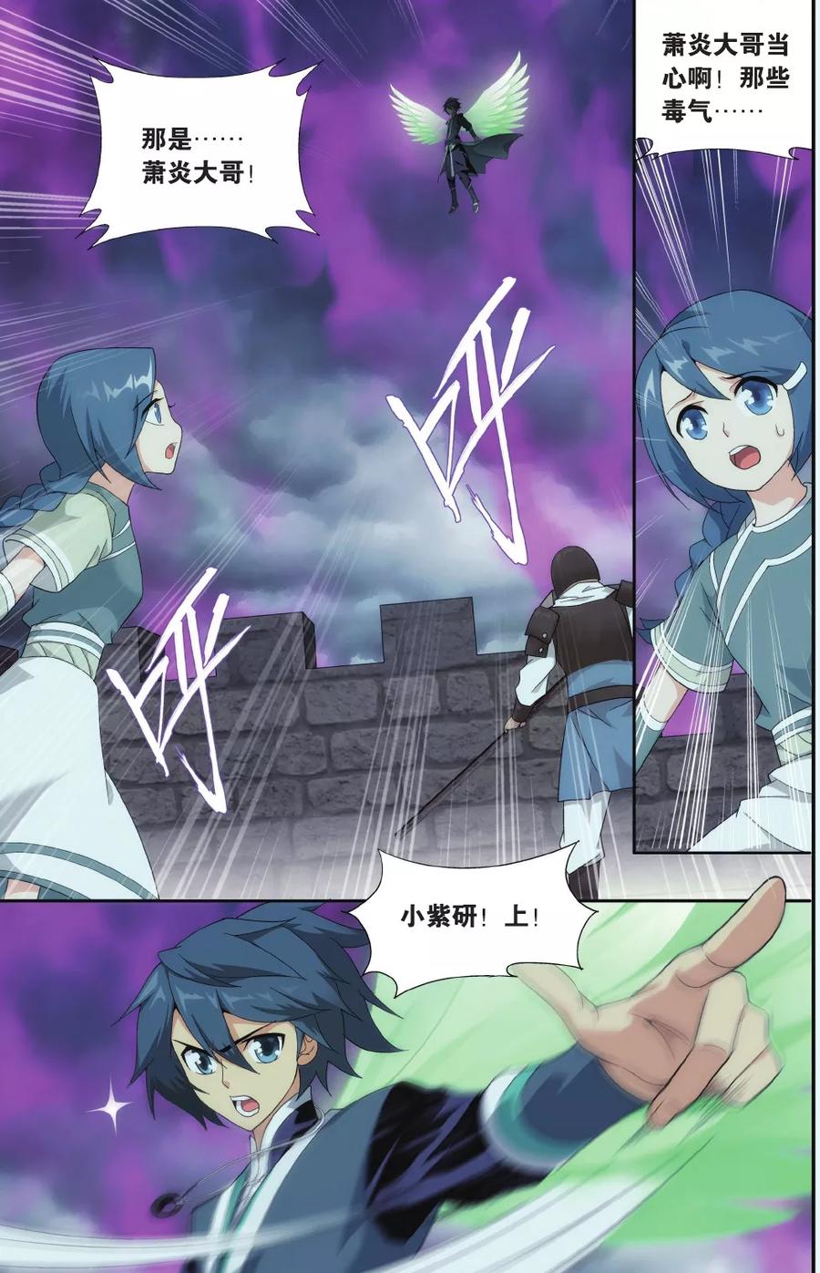 斗破苍穹160集漫画,第523话 帝国的危机（上）2图