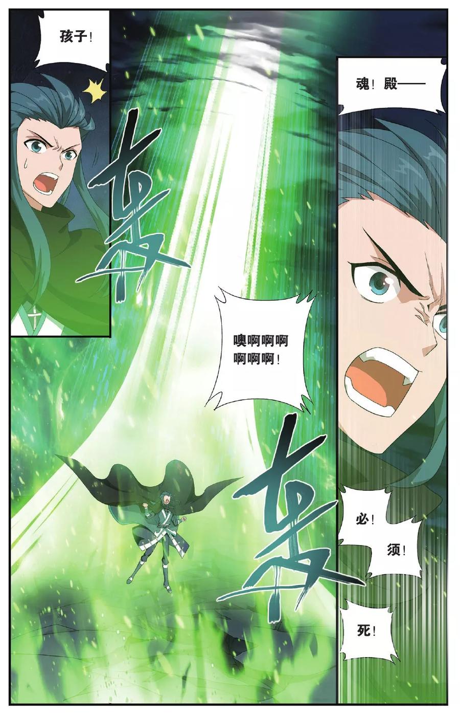 斗破苍穹160集漫画,第563话 翻海印（中）2图