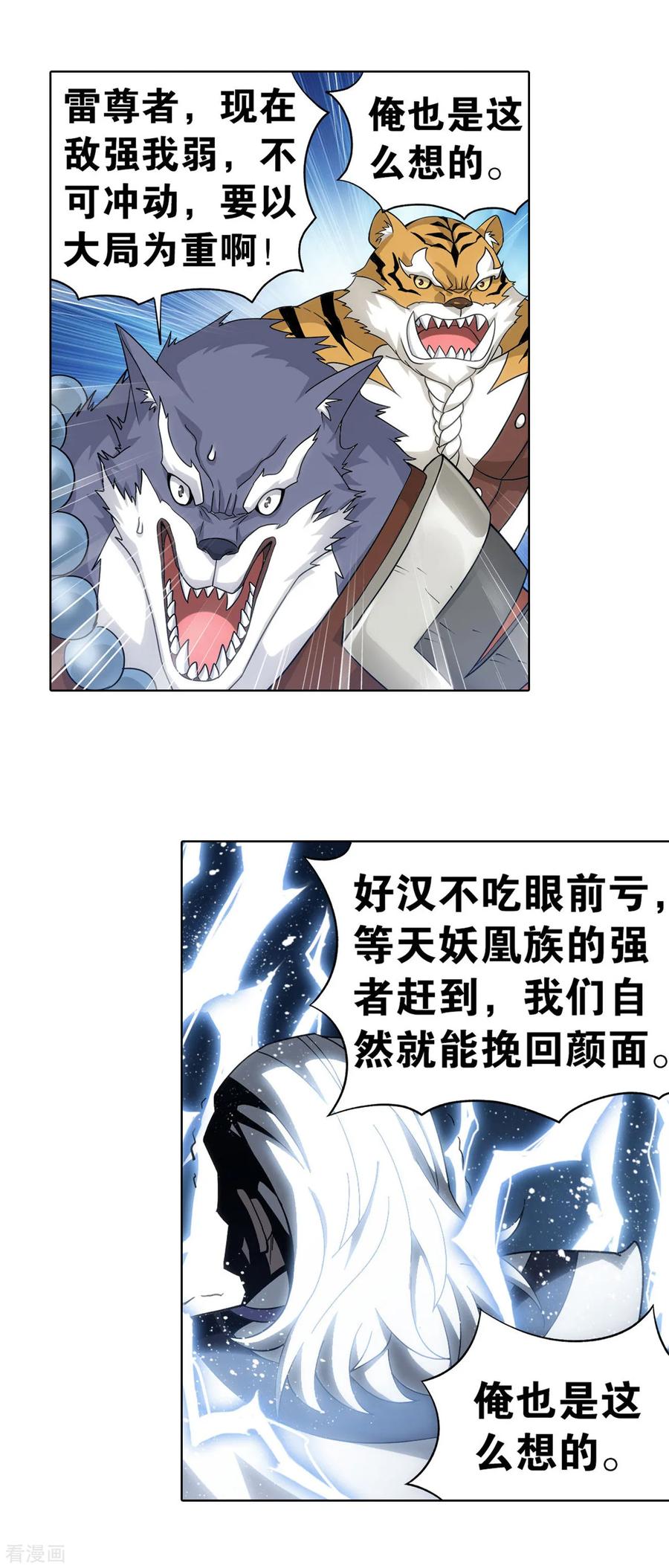 斗破苍穹160集漫画,第862话 梦境5图