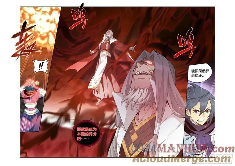 斗破苍穹160集漫画,第409回 副殿主5图