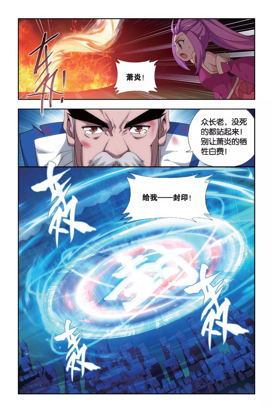 斗破苍穹160集漫画,第465话 舍生取义（下）2图