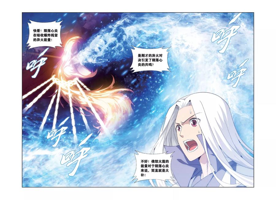 斗破苍穹160集漫画,第462话 背恩忘义（下）3图