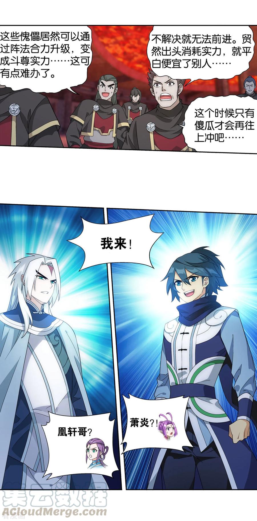 斗破苍穹160集漫画,第865话 魂婴果4图