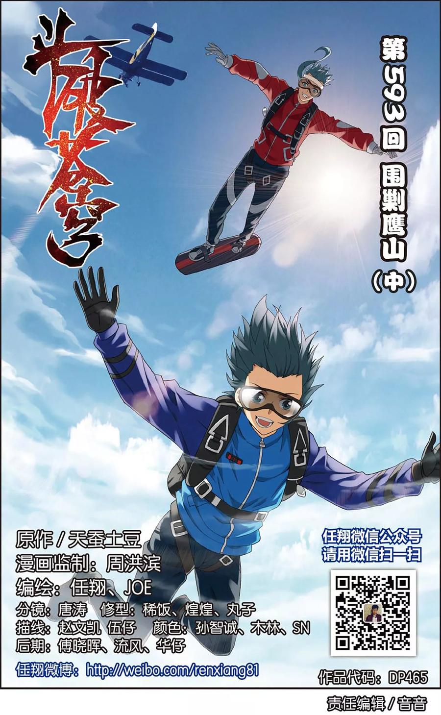 斗破苍穹160集漫画,第593话 围剿鹰山（中）1图