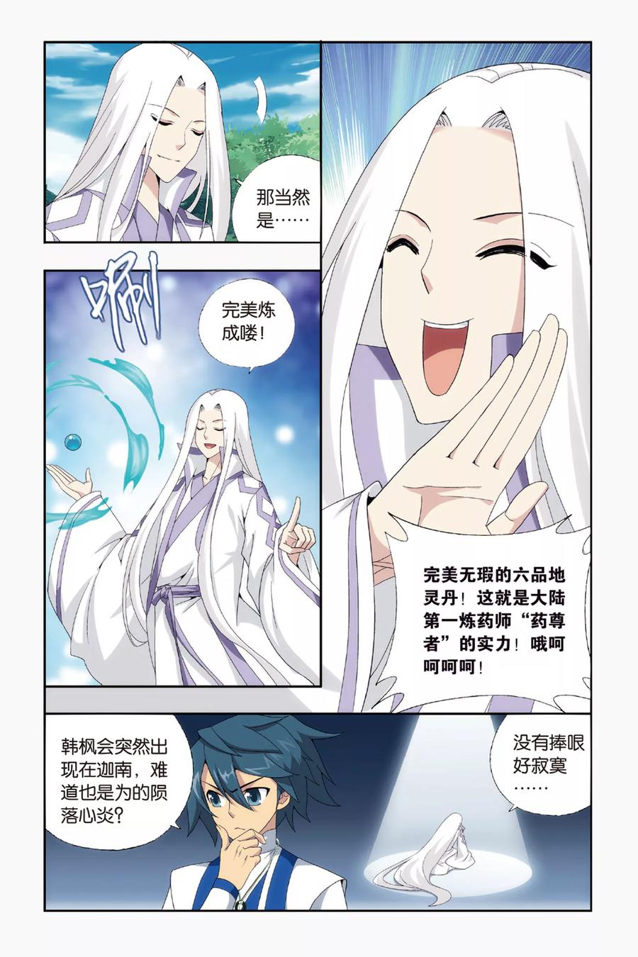 斗破苍穹160集漫画,第431话 沙漠里的死神（中）5图