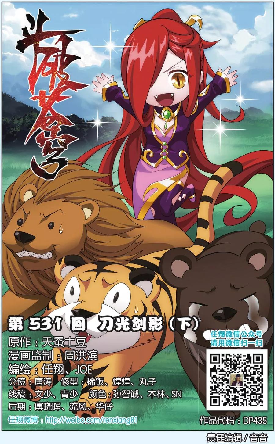 斗破苍穹160集漫画,第531话 刀光剑影（下）1图