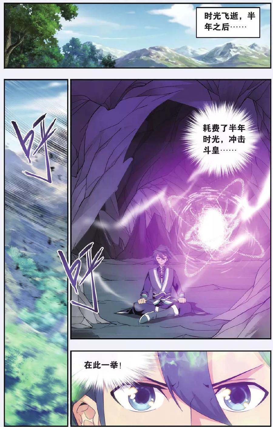 斗破苍穹160集漫画,第519话 毒（下）5图