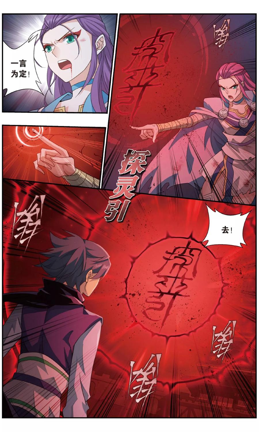 斗破苍穹160集漫画,第723话 探灵引（下）2图