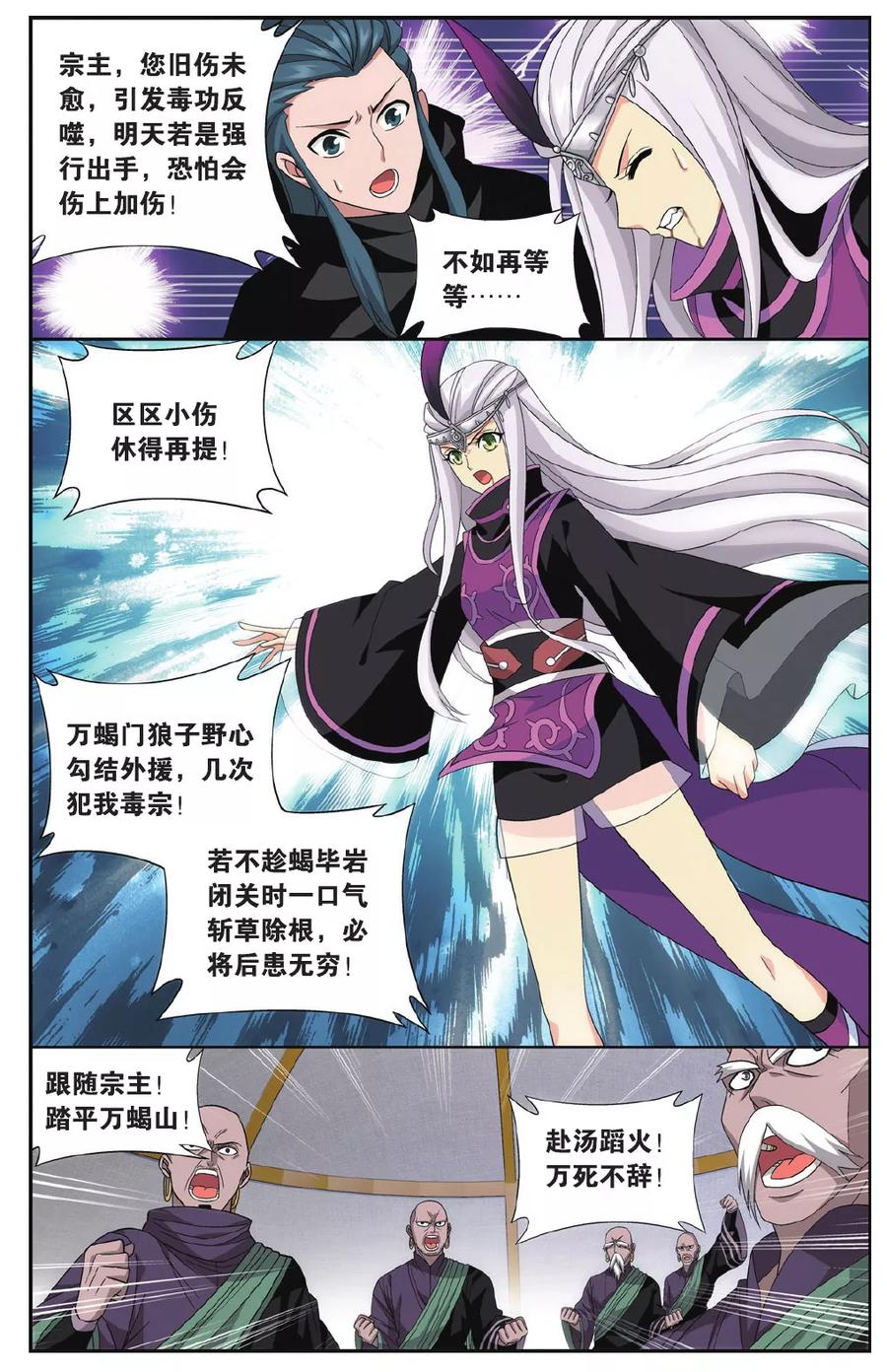 斗破苍穹160集漫画,第553话 万蝎之战（上）5图