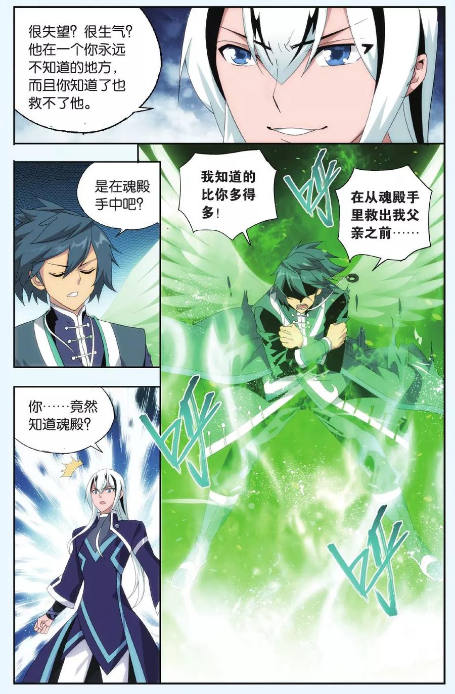 斗破苍穹160集漫画,第498话 婚礼（下）2图