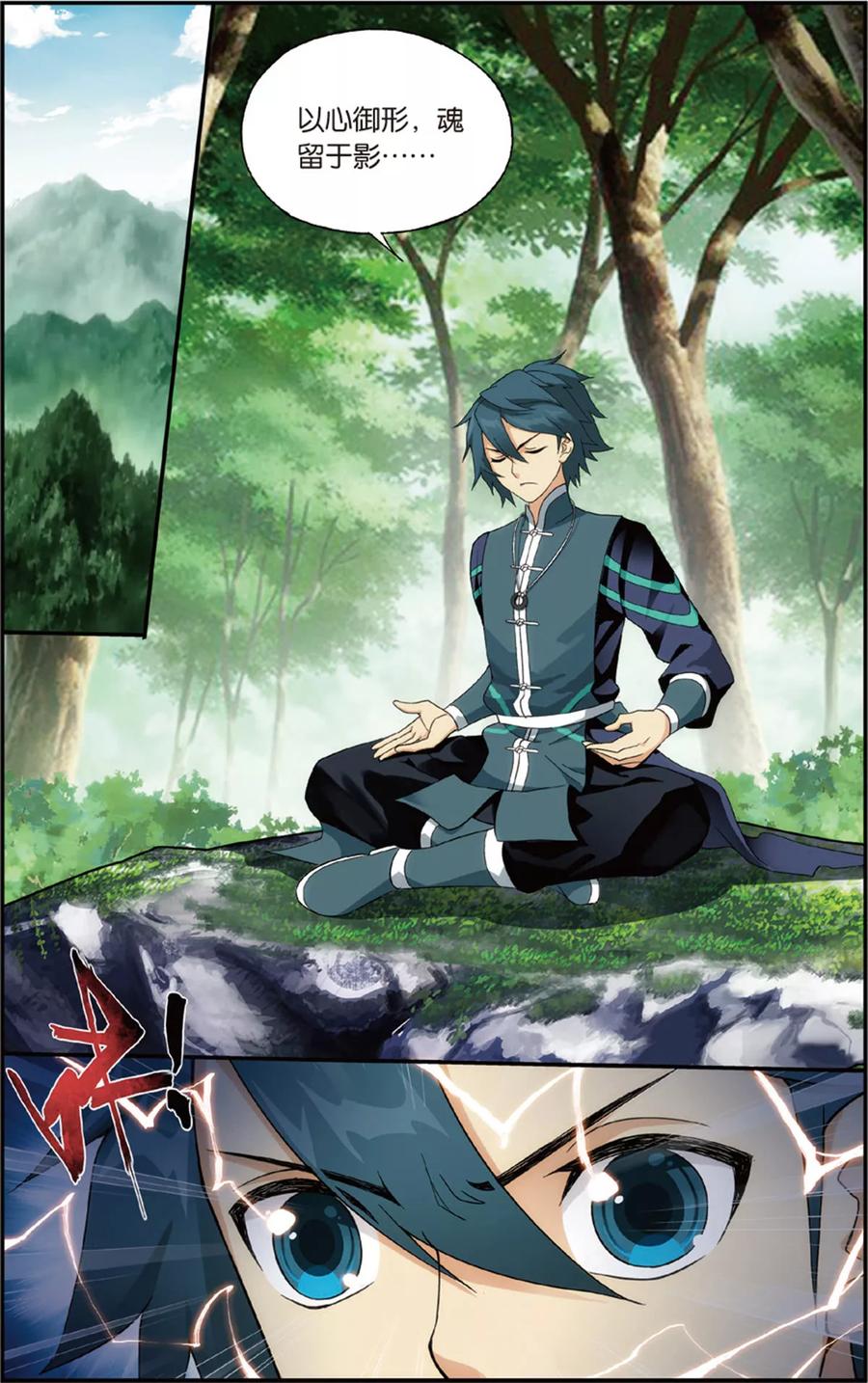 斗破苍穹160集漫画,第690话 战幻身（下）4图