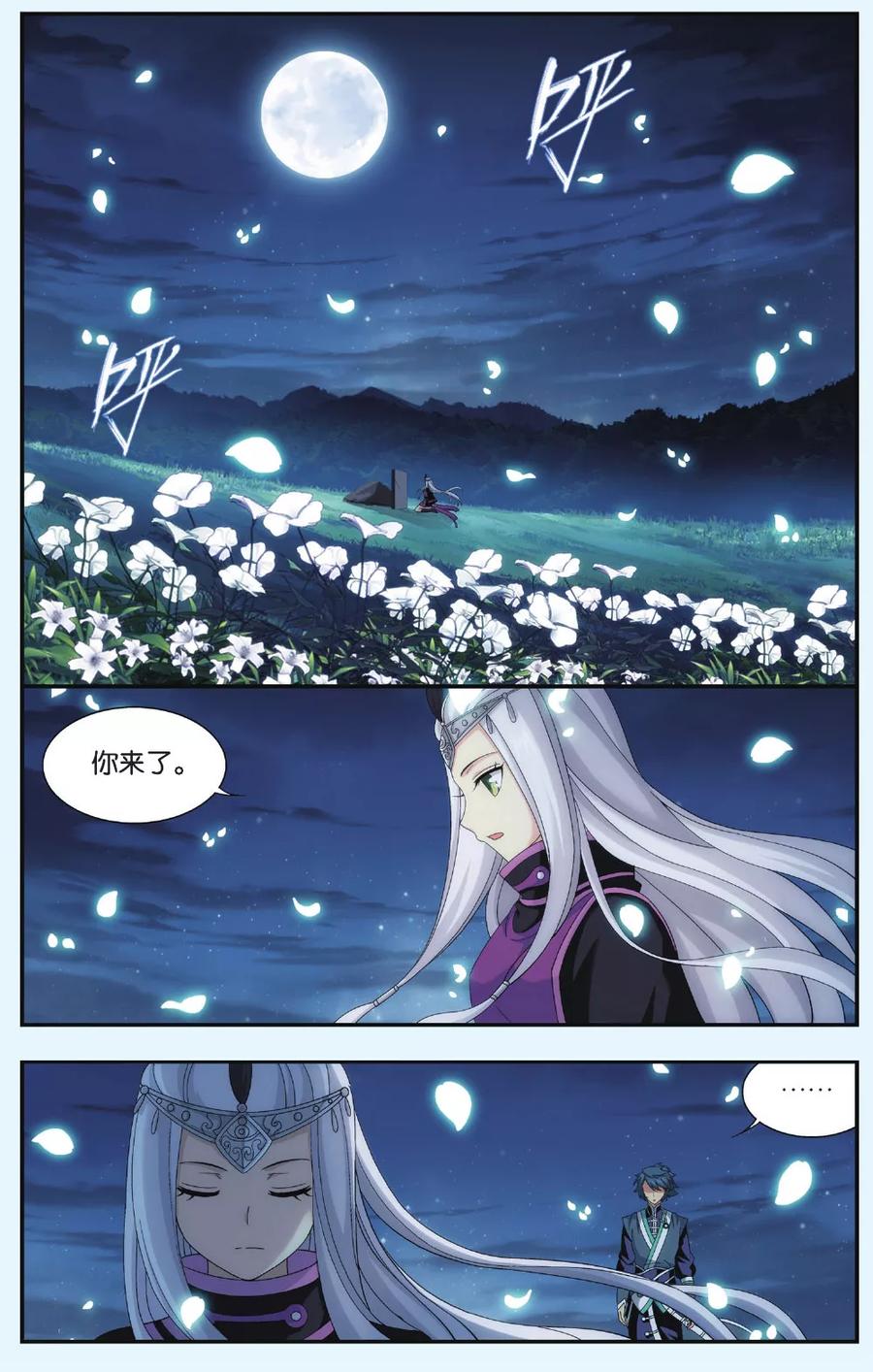 斗破苍穹166漫画,第540话 厄难之毒（下）4图