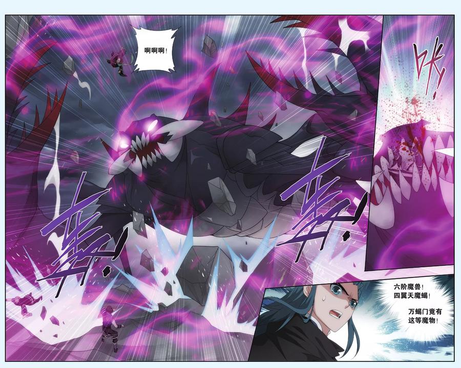 斗破苍穹160集漫画,第557话 踏蝎山（中）3图