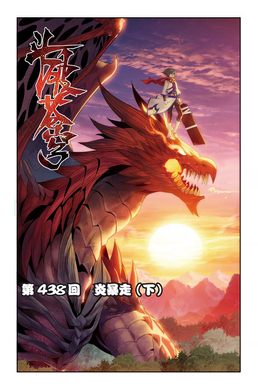 斗破苍穹160集漫画,第438话 炎暴走（下）1图