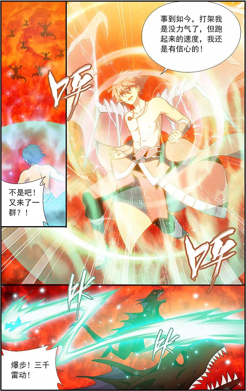 斗破苍穹160集漫画,第621话 炼尺（下）4图