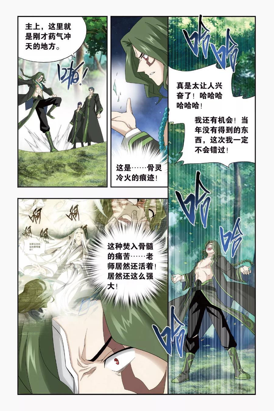 斗破苍穹160集漫画,第430话 沙漠里的死神（上）5图