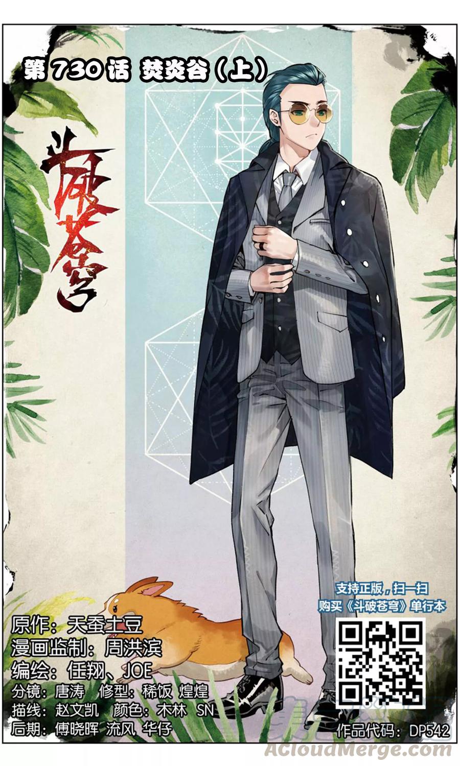 斗破苍穹160集漫画,第730话 焚炎谷（上）1图