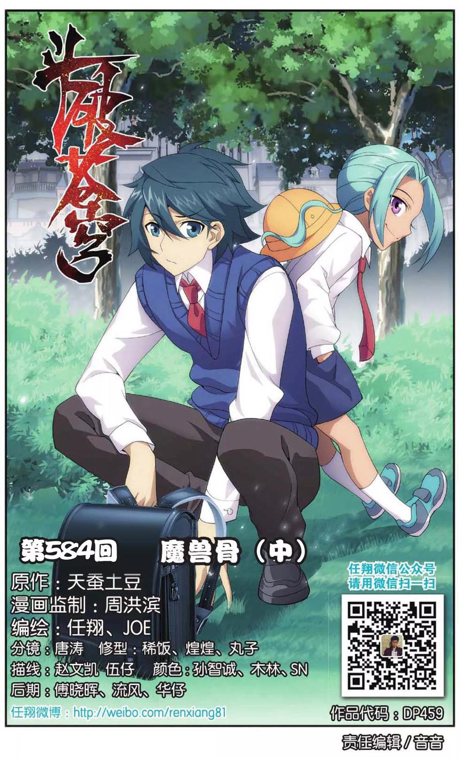 斗破苍穹160集漫画,第584话 魔兽骨（中）1图