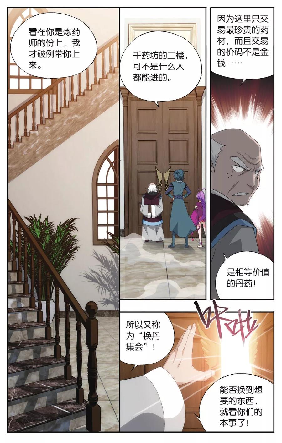 斗破苍穹160集漫画,第575话 千药坊（中）2图