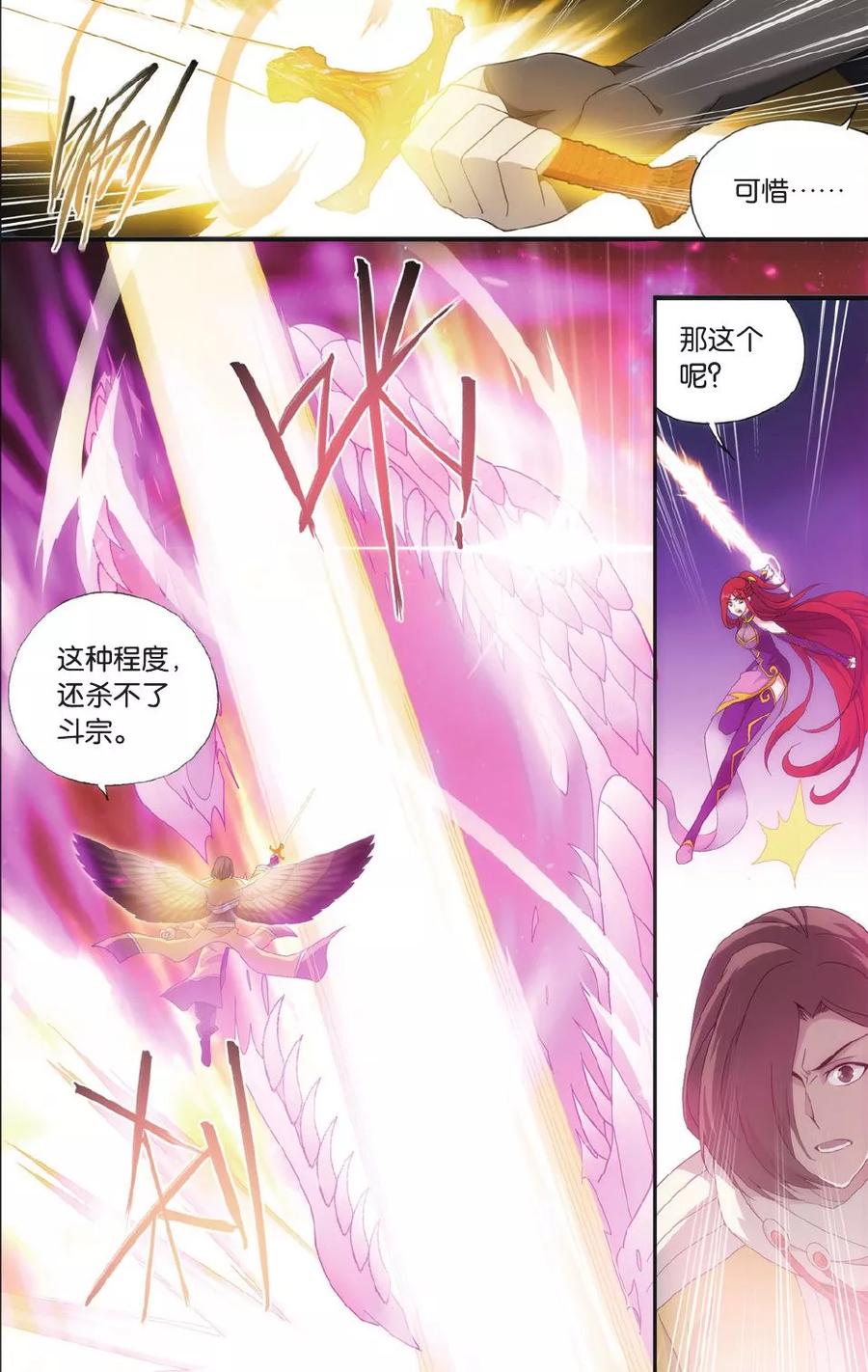 斗破苍穹160集漫画,第527话 慕兰三老（中）3图