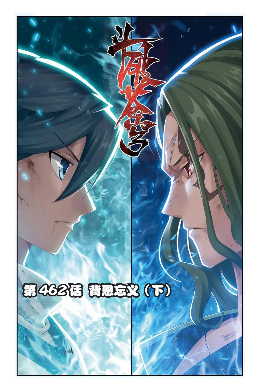 斗破苍穹160集漫画,第462话 背恩忘义（下）1图