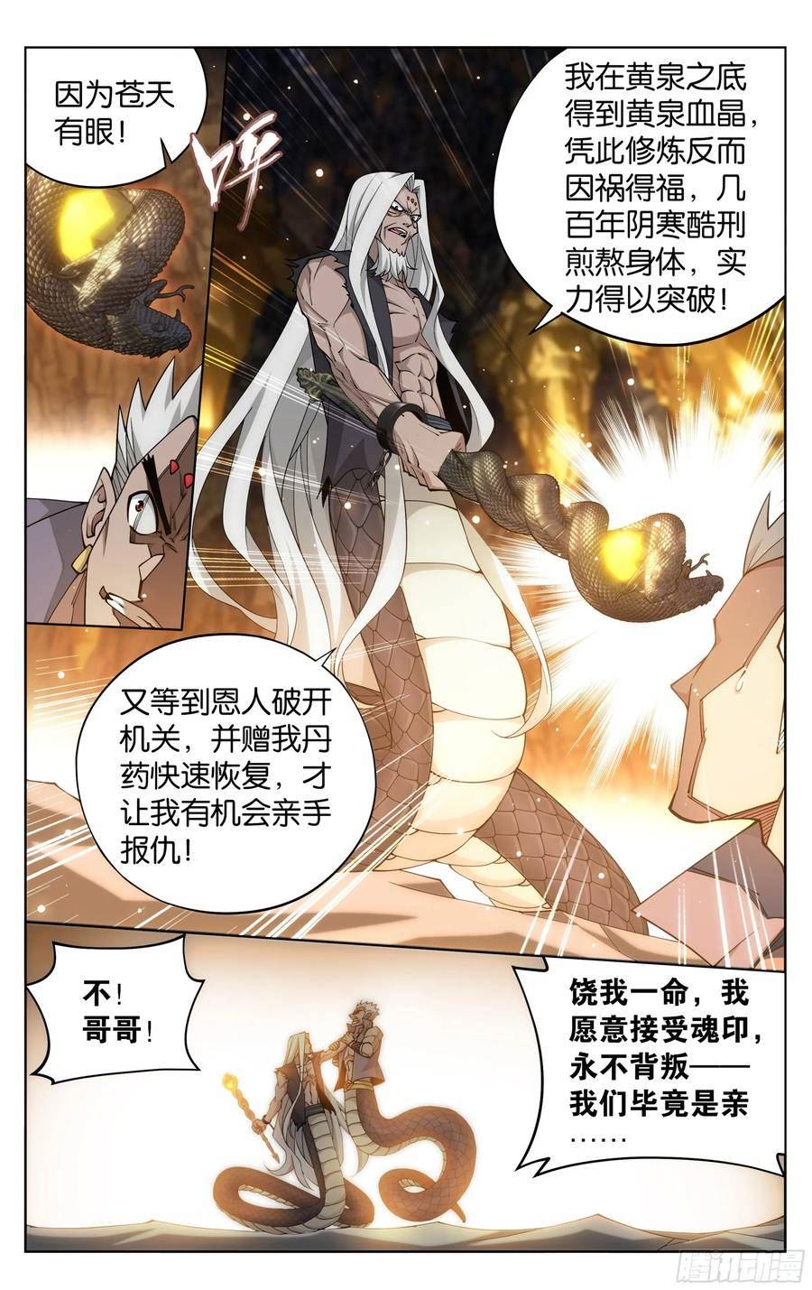 斗破苍穹160集漫画,第391回 蟒族之主4图