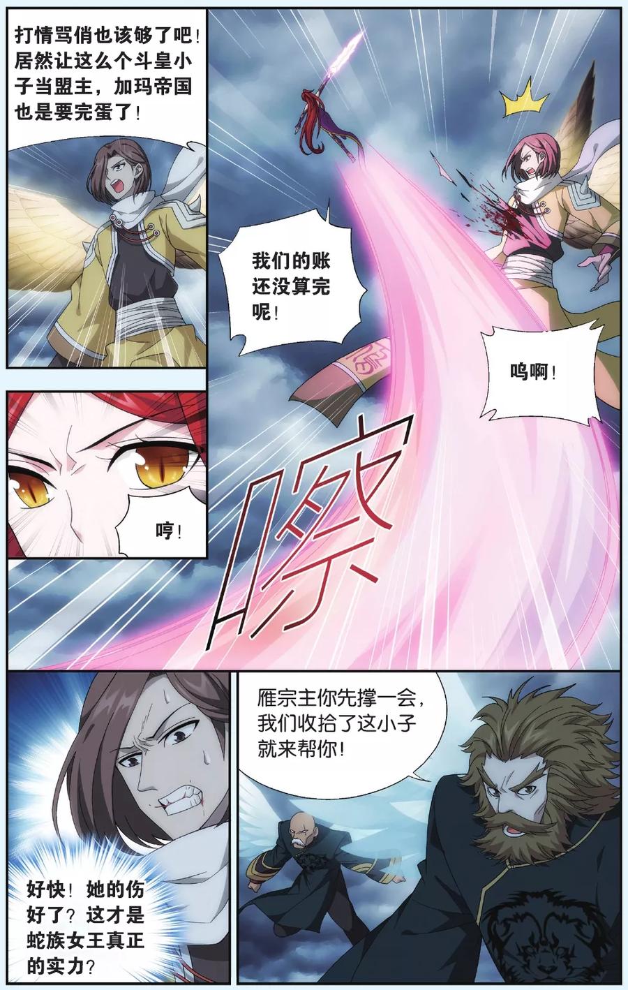 斗破苍穹160集漫画,第529话 刀光剑影（上）4图