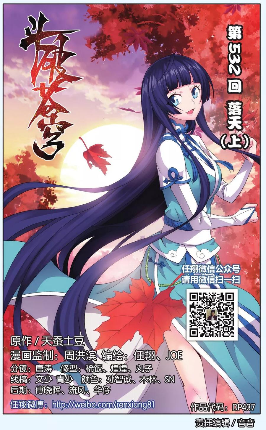 斗破苍穹160集漫画,第532话 落天（上）1图