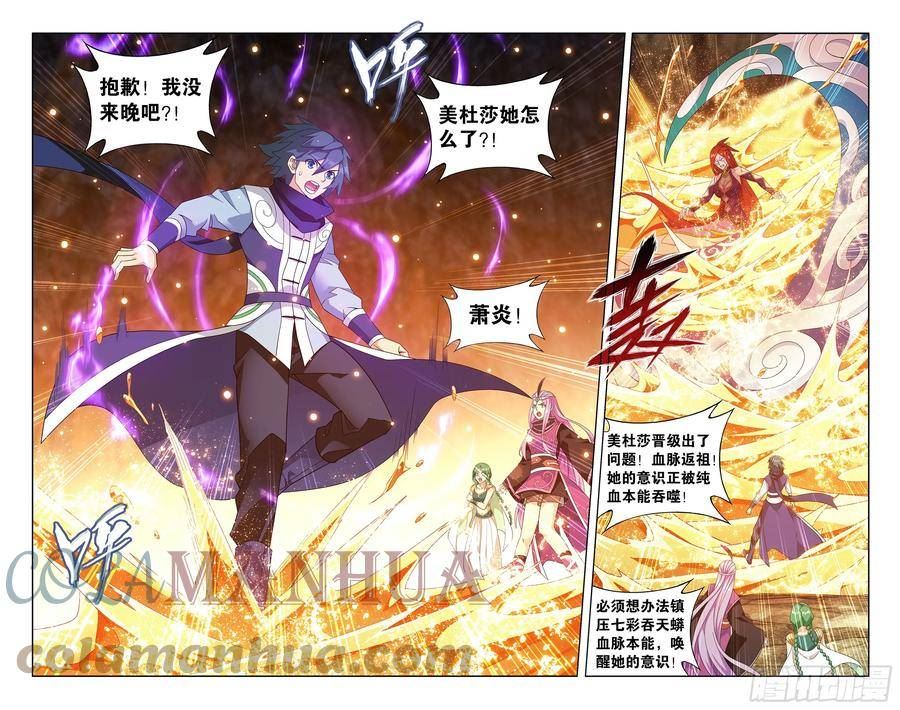 斗破苍穹160集漫画,第394回 血脉5图