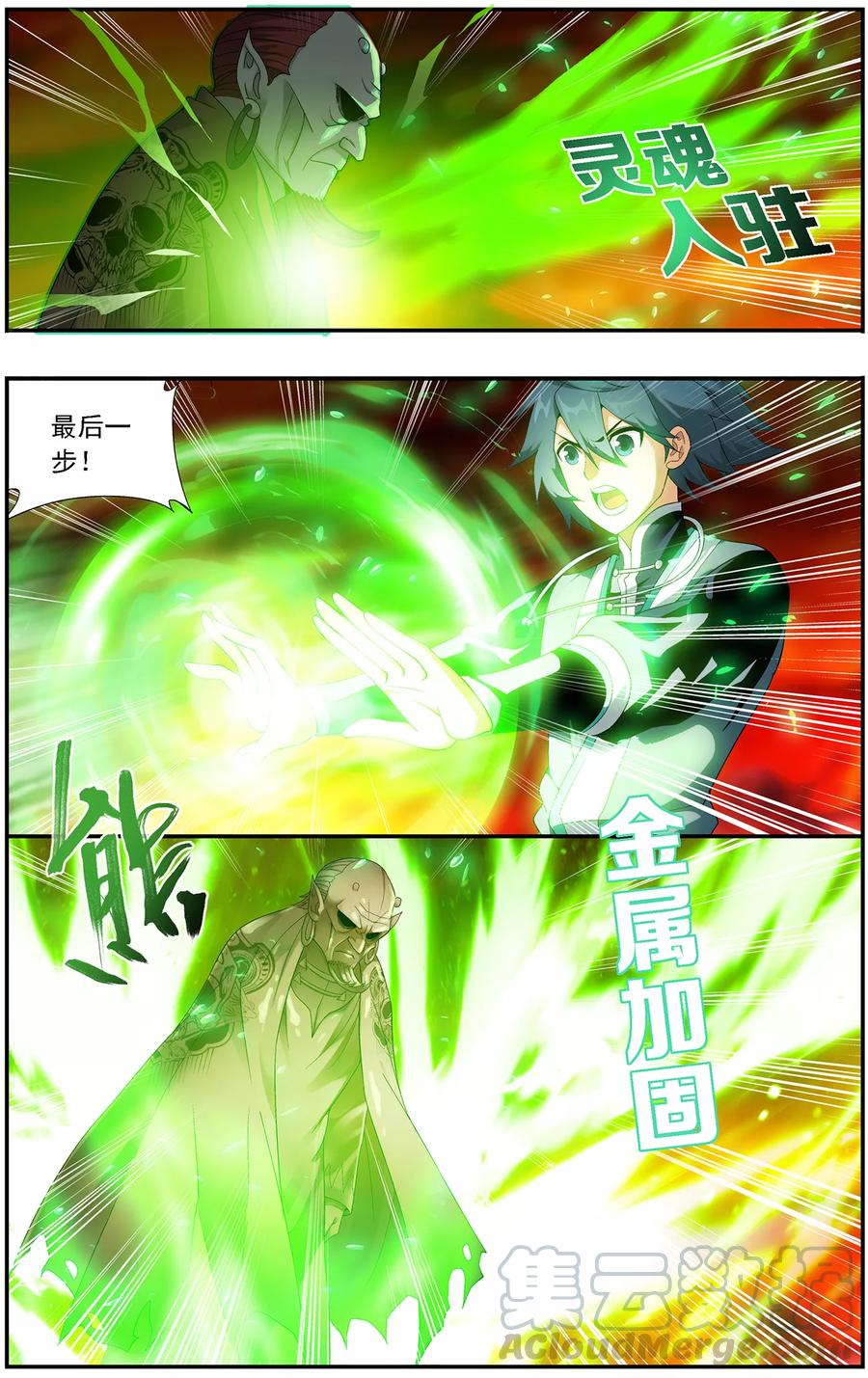 斗破苍穹160集漫画,第648话 地魔傀儡（下）3图