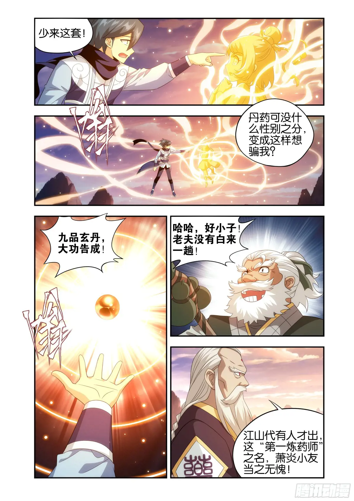 斗破苍穹160集漫画,第438回 九品玄丹4图