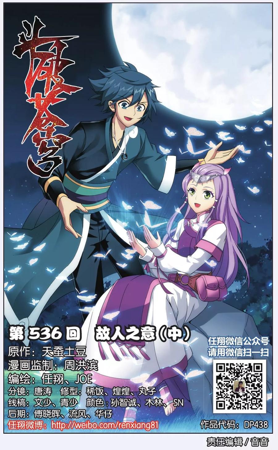 斗破苍穹166漫画,第536话 故人之意（中）1图