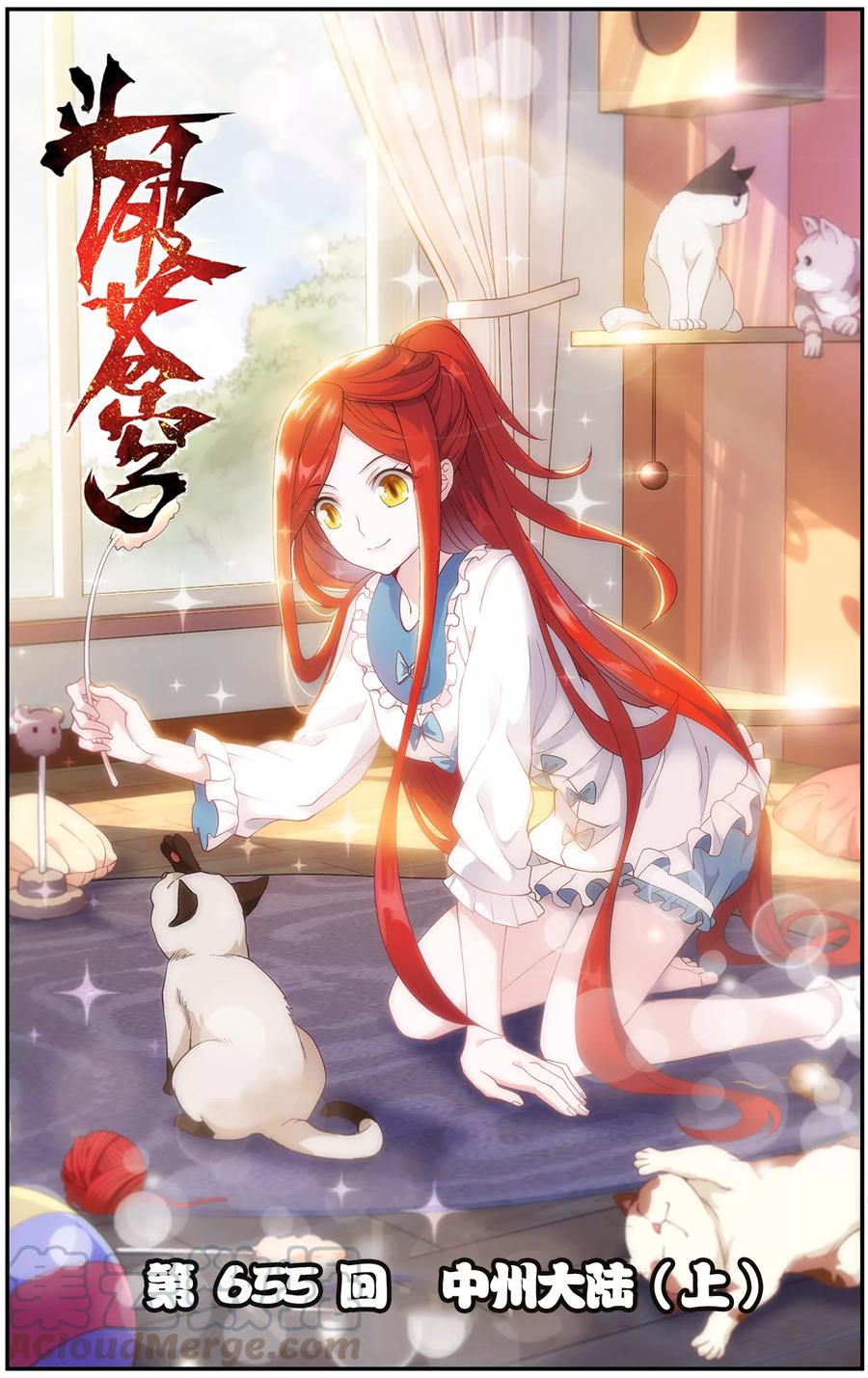 斗破苍穹160集漫画,第655话 中州大陆（上）1图