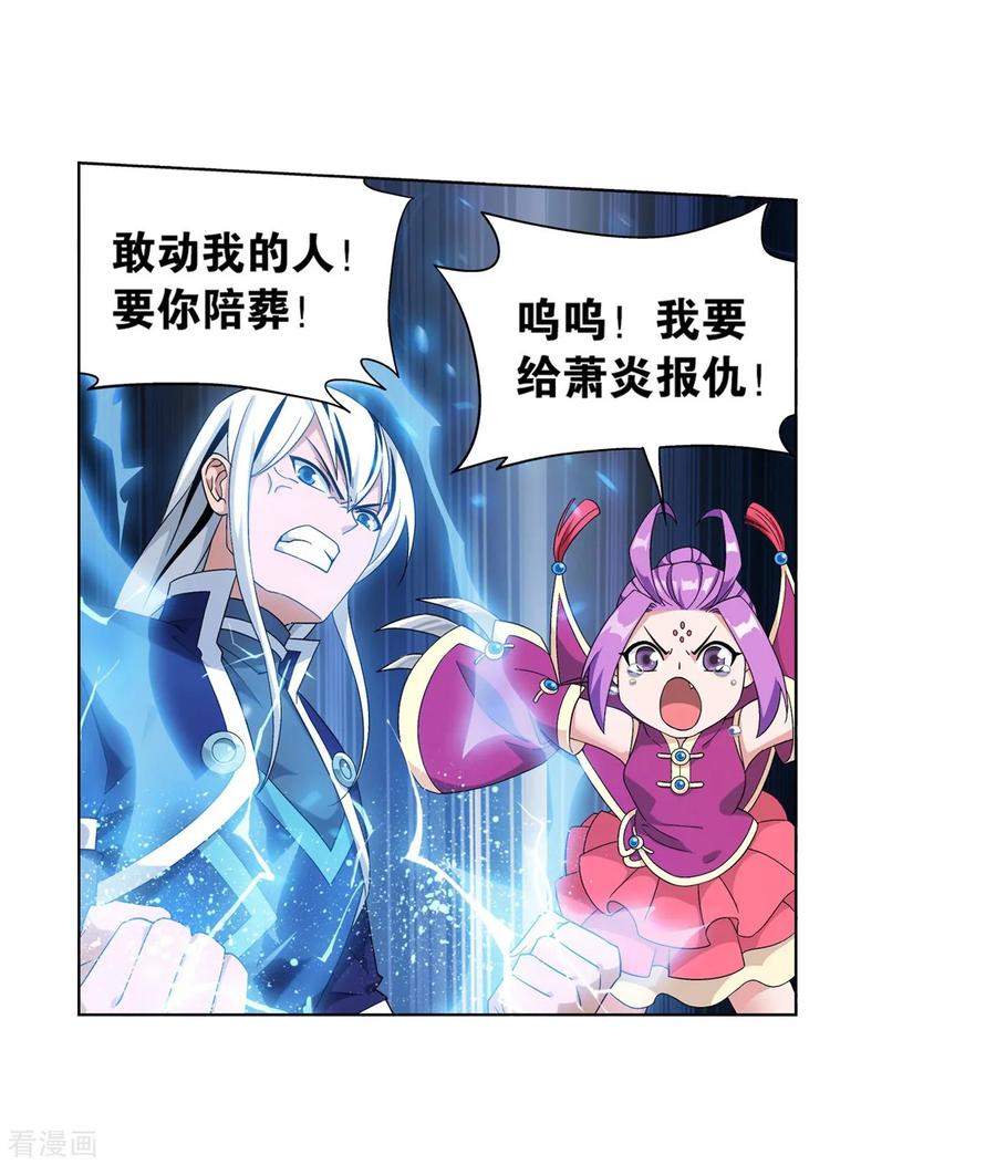 斗破苍穹160集漫画,第840话 封天阵（下）5图