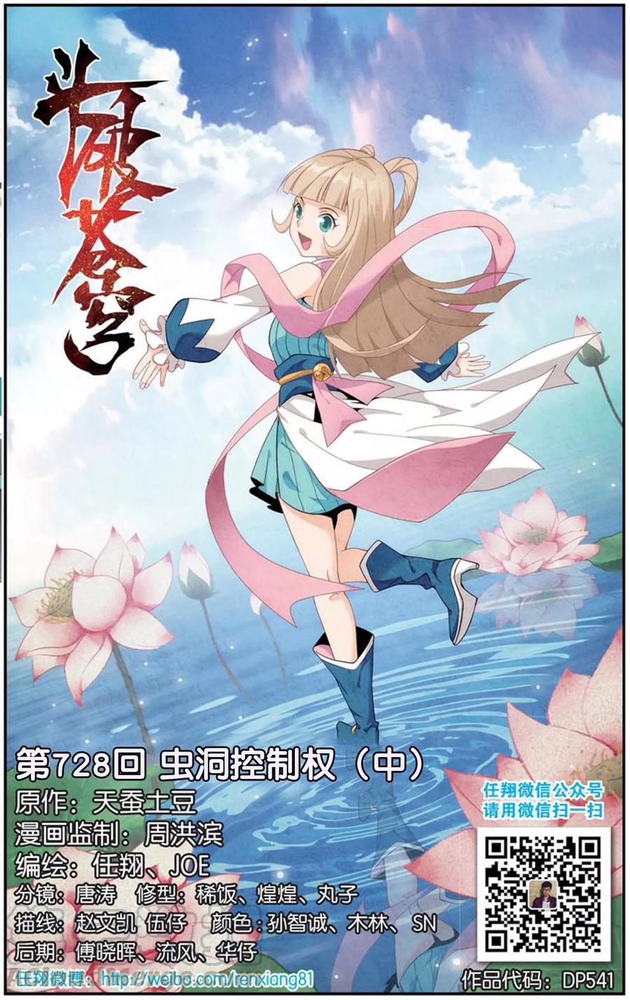 斗破苍穹160集漫画,第728话 虫洞控制权（中）1图