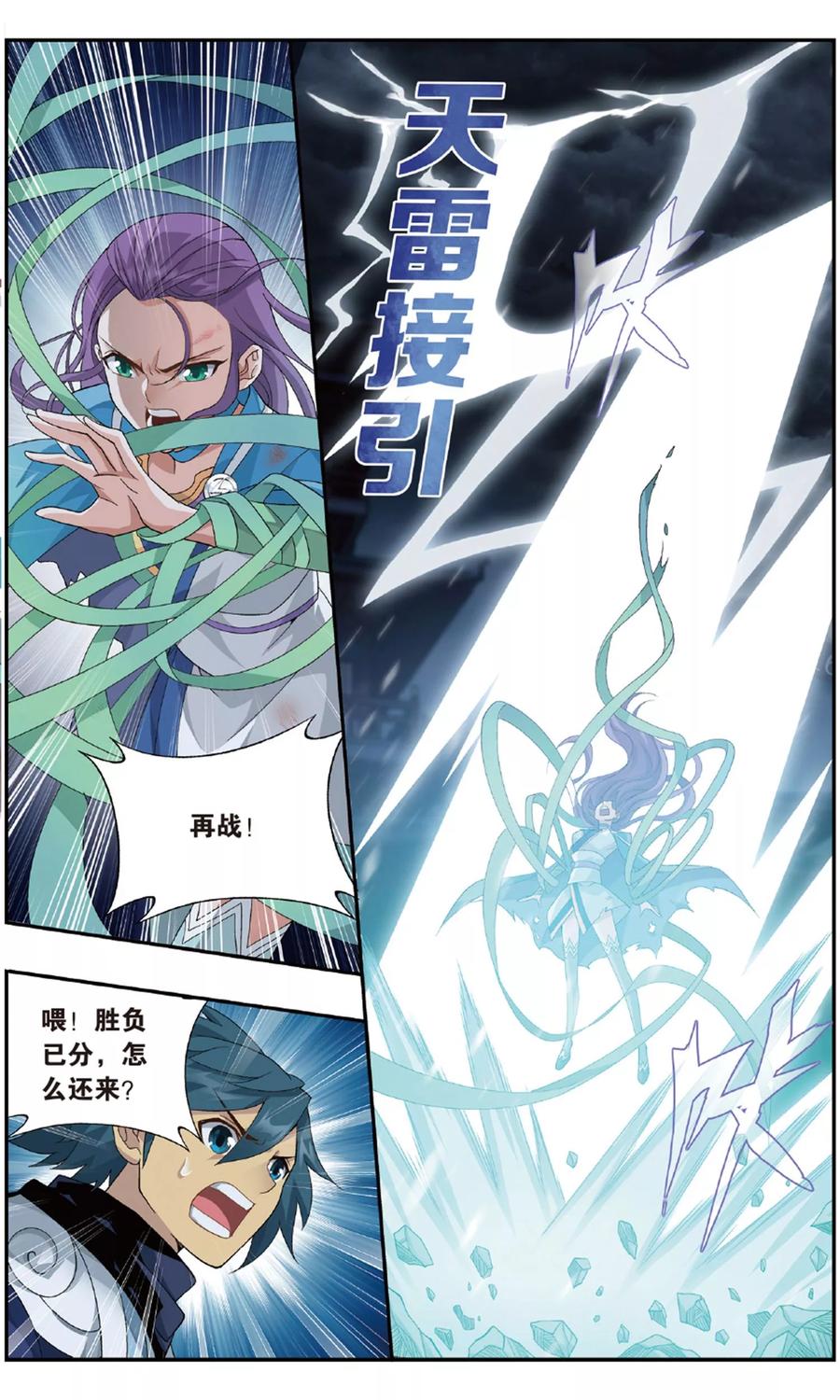 斗破苍穹160集漫画,第719话 凤骨龙姿（中）2图