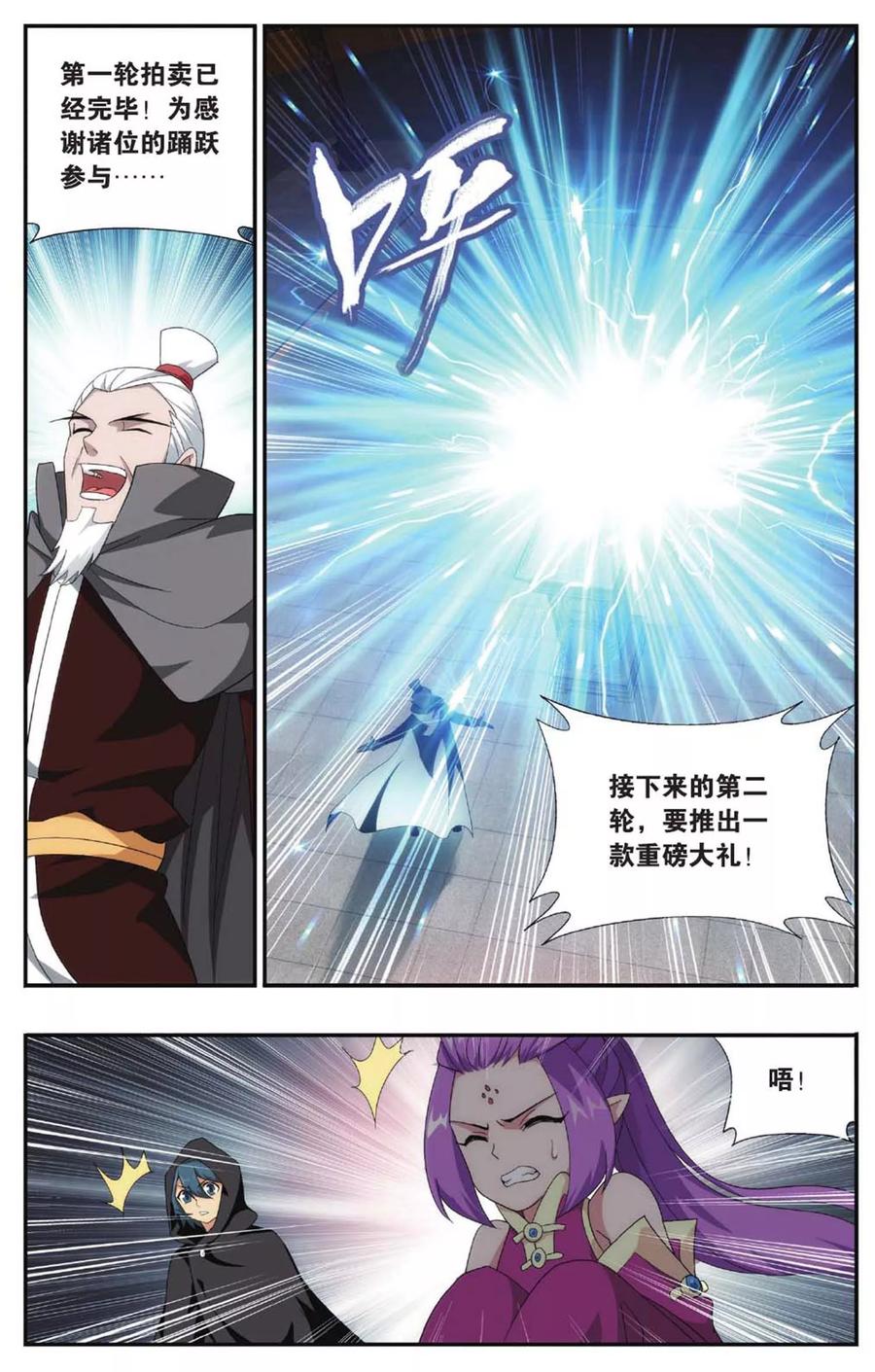 斗破苍穹160集漫画,第585话 魔兽骨（下）4图