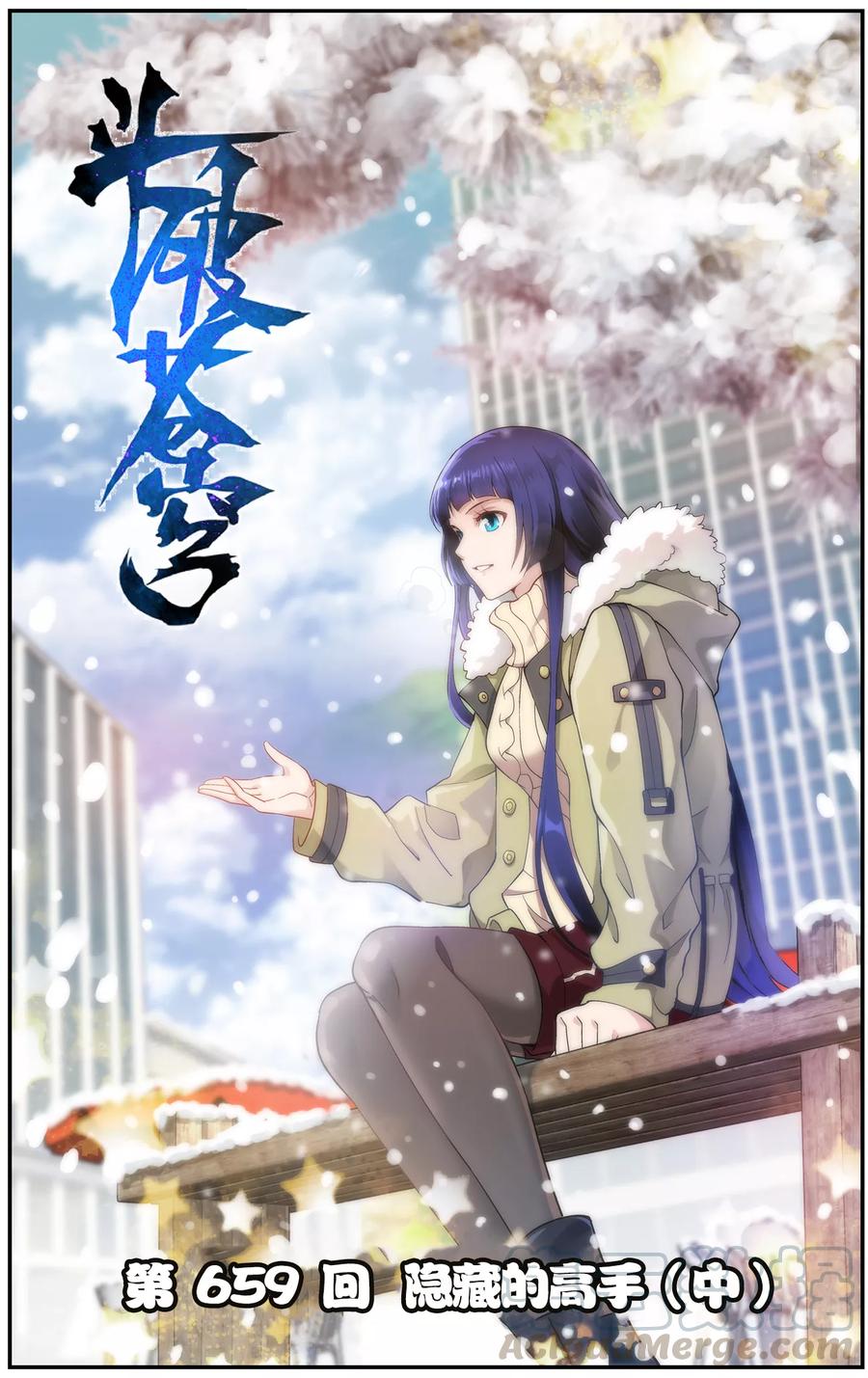 斗破苍穹160集漫画,第659话 隐藏的高手（中）1图