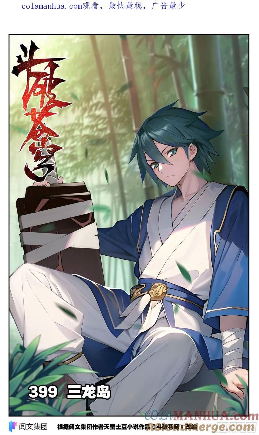 斗破苍穹160集漫画,第399回 三龙岛1图