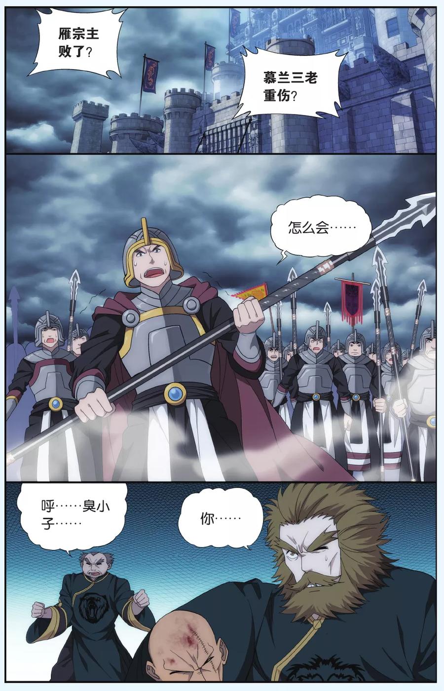 斗破苍穹160集漫画,第532话 落天（上）2图