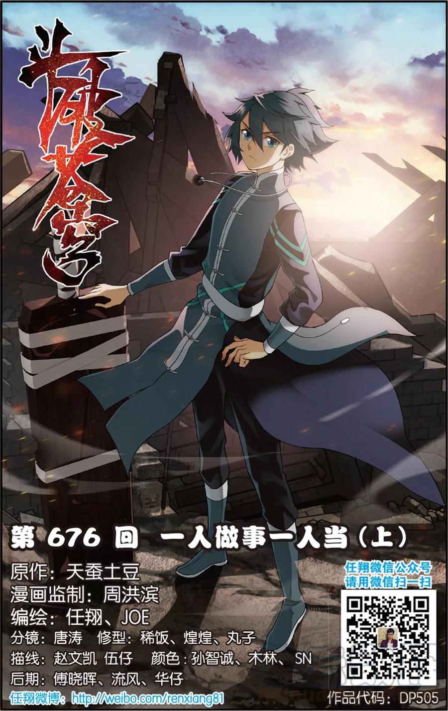 斗破苍穹160集漫画,第676话 一人做事一人当（上）1图