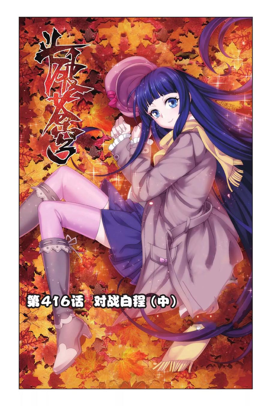 斗破苍穹160集漫画,第416话 对战白程（中）1图